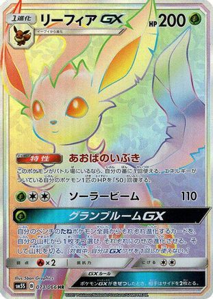 Leafeon GX - 073/066 (073/066) - SM5S Ultra Sun Holofoil [JP]
