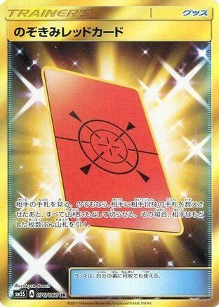 Peeking Red Card (076/066) - SM5S Ultra Sun Holofoil [JP]