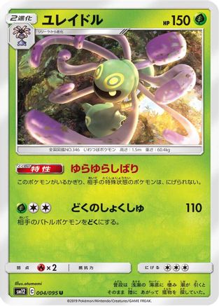 Cradily (004/095) - SM12 Alter Genesis  [JP]