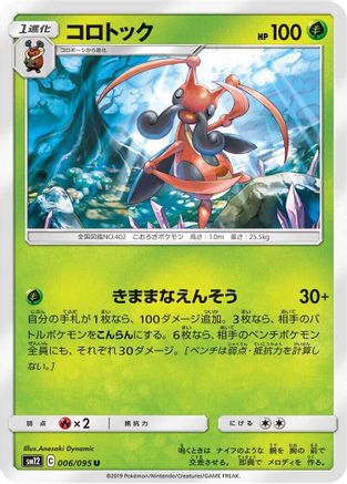 Kricketune (006/095) - SM12 Alter Genesis  [JP]