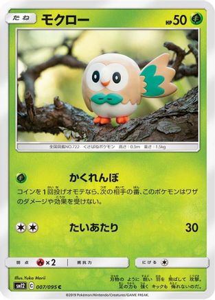 Rowlet - 007/095 (007/095) - SM12 Alter Genesis  [JP]
