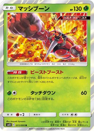 Buzzwole (011/095) - SM12 Alter Genesis Holofoil [JP]