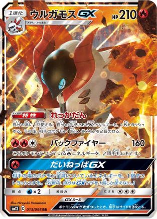 Volcarona GX - 013/095 (013/095) - SM12 Alter Genesis Holofoil [JP]