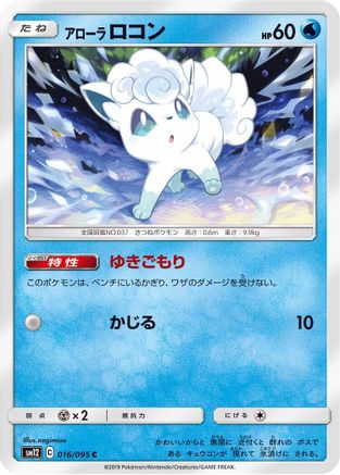 Alolan Vulpix (016/095) - SM12 Alter Genesis  [JP]