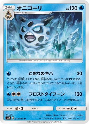 Glalie (018/095) - SM12 Alter Genesis  [JP]