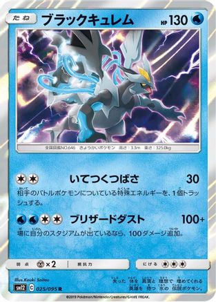 Black Kyurem (025/095) - SM12 Alter Genesis Holofoil [JP]