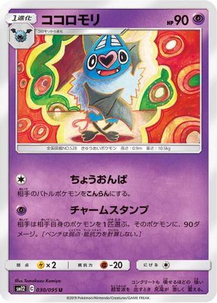 Swoobat (030/095) - SM12 Alter Genesis  [JP]