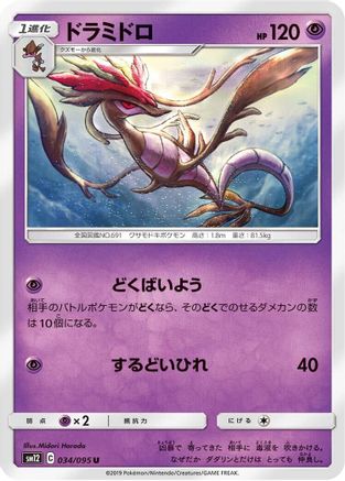Dragalge (034/095) - SM12 Alter Genesis  [JP]