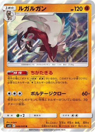 Lycanroc (048/095) - SM12 Alter Genesis Holofoil [JP]