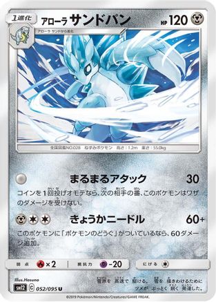 Alolan Sandslash (052/095) - SM12 Alter Genesis  [JP]