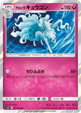 Alolan Ninetales (056/095) - SM12 Alter Genesis Holofoil [JP]