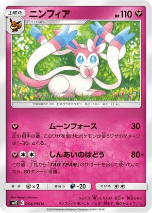 Sylveon (064/095) - SM12 Alter Genesis  [JP]