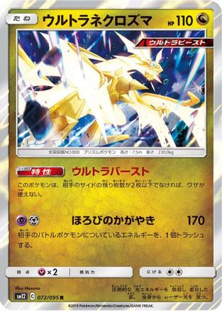 Ultra Necrozma (072/095) - SM12 Alter Genesis Holofoil [JP]