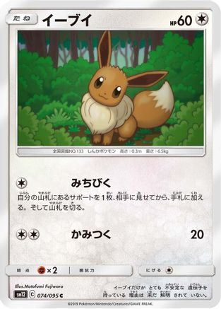 Eevee (074/095) - SM12 Alter Genesis  [JP]