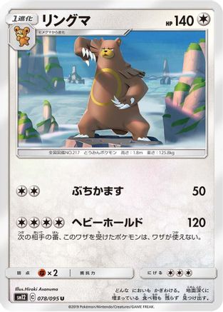 Ursaring (078/095) - SM12 Alter Genesis  [JP]