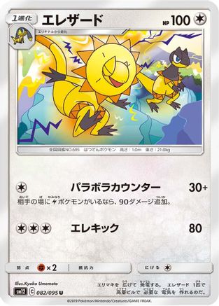 Heliolisk (082/095) - SM12 Alter Genesis  [JP]