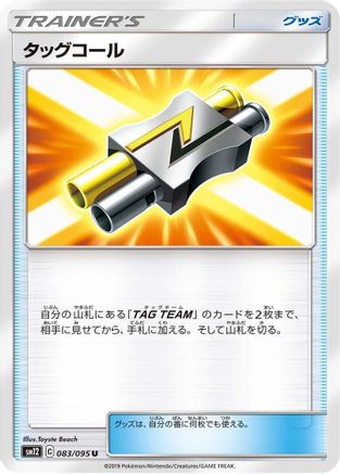 Tag Call - 083/095 (083/095) - SM12 Alter Genesis  [JP]