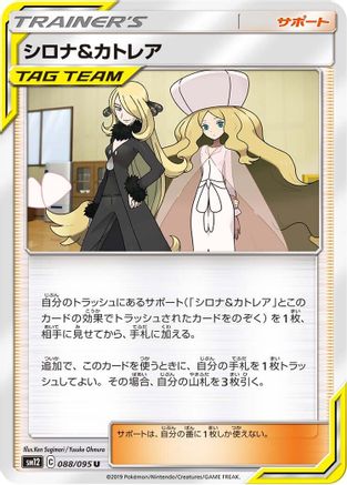 Cynthia & Caitlin - 088/095 (088/095) - SM12 Alter Genesis  [JP]