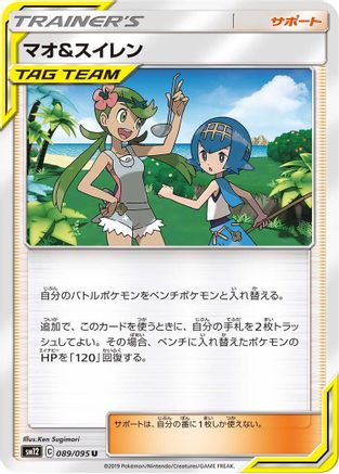 Mallow & Lana - 089/095 (089/095) - SM12 Alter Genesis  [JP]