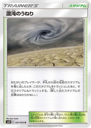 Chaotic Swell (091/095) - SM12 Alter Genesis  [JP]