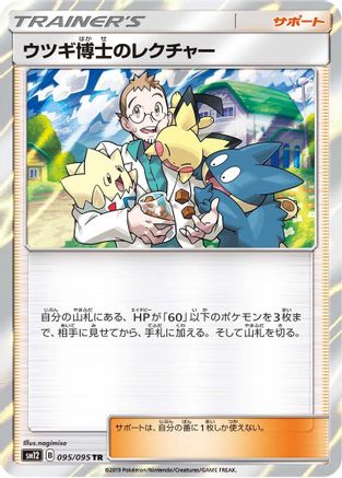 Professor Elm's Lecture (095/095) - SM12 Alter Genesis Holofoil [JP]