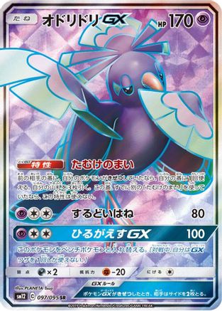 Oricorio GX - 097/095 (097/095) - SM12 Alter Genesis Holofoil [JP]