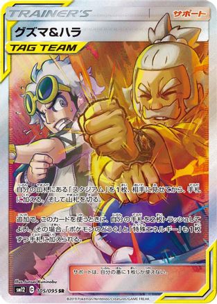 Guzma & Hala - 105/095 (105/095) - SM12 Alter Genesis Holofoil [JP]