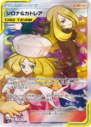 Cynthia & Caitlin - 106/095 (106/095) - SM12 Alter Genesis Holofoil [JP]