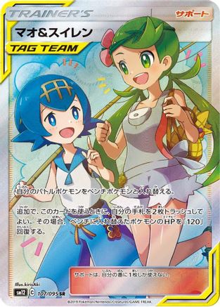 Mallow & Lana - 107/095 (107/095) - SM12 Alter Genesis Holofoil [JP]