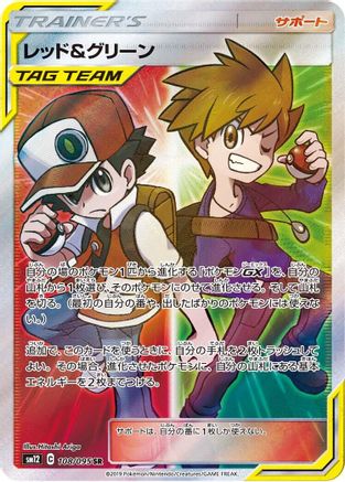 Red & Blue - 108/095 (108/095) - SM12 Alter Genesis Holofoil [JP]