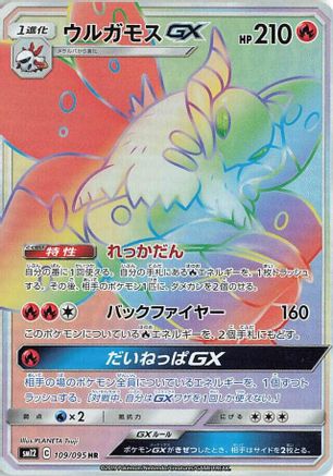 Volcarona GX - 109/095 (109/095) - SM12 Alter Genesis Holofoil [JP]