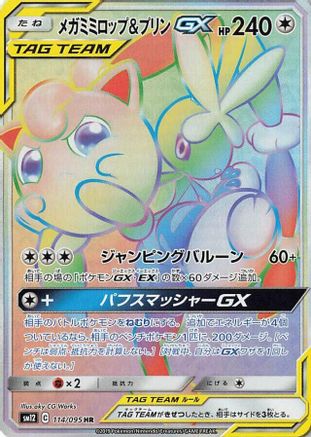 Mega Lopunny & Jigglypuff GX - 114/095 (114/095) - SM12 Alter Genesis Holofoil [JP]