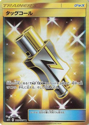 Tag Call - 115/095 (115/095) - SM12 Alter Genesis Holofoil [JP]