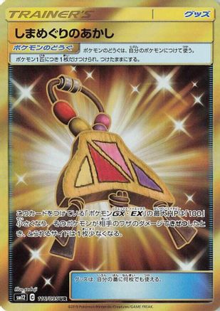 Island Challenge Amulet - 116/095 (116/095) - SM12 Alter Genesis Holofoil [JP]