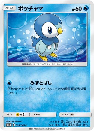 Piplup - 003/066 (003/066) - SM5M Ultra Moon  [JP]