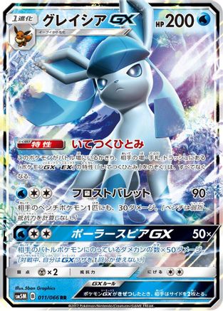 Glaceon GX - 011/066 (011/066) - SM5M Ultra Moon Holofoil [JP]