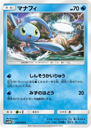 Manaphy (014/066) - SM5M Ultra Moon  [JP]