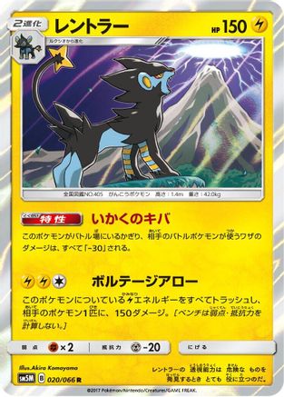 Luxray (020/066) - SM5M Ultra Moon Holofoil [JP]