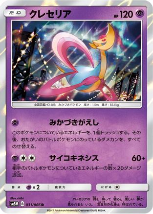 Cresselia (031/066) - SM5M Ultra Moon Holofoil [JP]