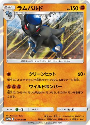 Rampardos (035/066) - SM5M Ultra Moon Holofoil [JP]