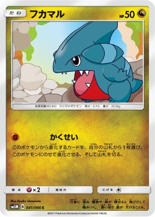 Gible - 041/066 (041/066) - SM5M Ultra Moon  [JP]