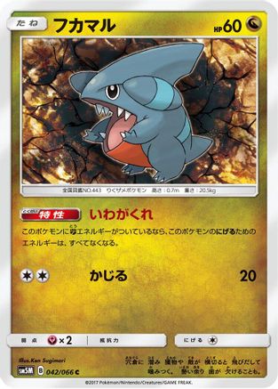 Gible - 042/066 (042/066) - SM5M Ultra Moon  [JP]