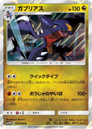 Garchomp (044/066) - SM5M Ultra Moon Holofoil [JP]
