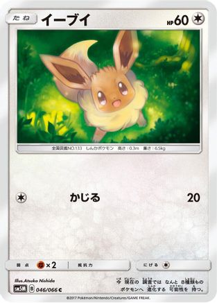Eevee (046/066) - SM5M Ultra Moon  [JP]