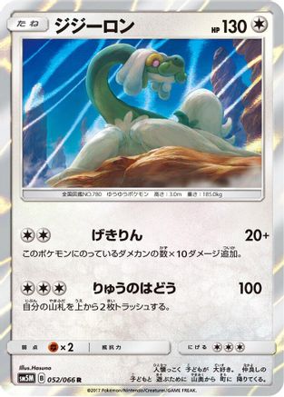 Drampa (052/066) - SM5M Ultra Moon Holofoil [JP]