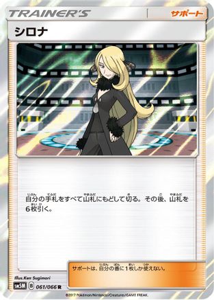 Cynthia - 061/066 (061/066) - SM5M Ultra Moon Holofoil [JP]