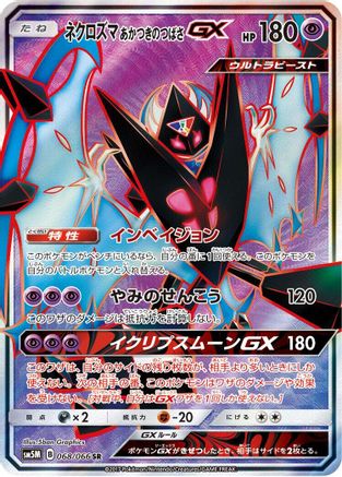 Dawn Wings Necrozma GX - 068/066 (068/066) - SM5M Ultra Moon Holofoil [JP]
