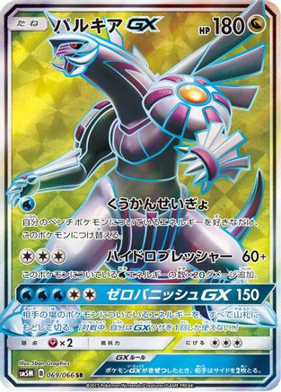 Palkia GX - 069/066 (069/066) - SM5M Ultra Moon Holofoil [JP]