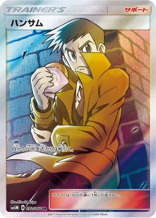 Looker - 072/066 (072/066) - SM5M Ultra Moon Holofoil [JP]