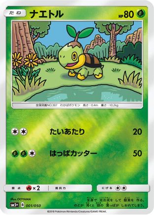 Turtwig (001/050) - SM5 Ultra Force Holofoil [JP]